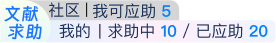 DeepReader文献阅读器我的文献求助